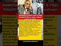 ФАМИЛИЯ ГЕРОЯ СТОИТ В РЯДУ ФАШИСТОВ! Как еврей избежал смерти на войне