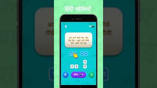 Hindi Paheliyan Promo Video screenshot 5