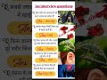 सामान्य ज्ञान | General Knowledge | Top Gk GS questions | SSC GD, MTS, RPF, CRPF | GK quiz