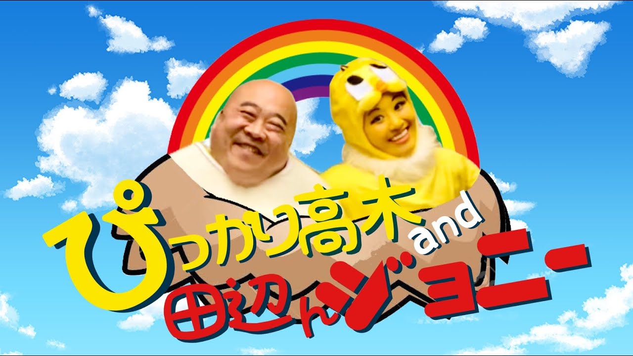 DB芸人りかっちパンちゃんぴっかり高木ナッパのたまごとひよこ2食レポ編