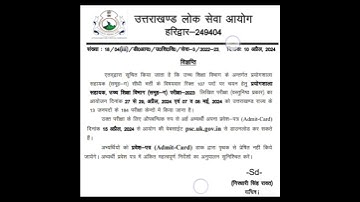 Download admit card for Lab assistant exam 2024-25