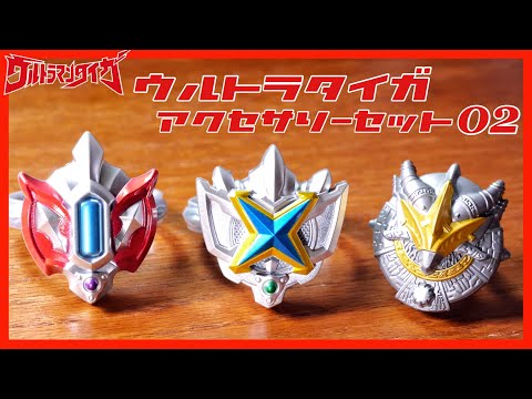 BANDAI - 【DXウルトラタイガアクセサリーセット】BANDAI｜ウルトラマンタイガ Amazon | ウルトラマンタイガ DXウルトラタイガアクセサリー