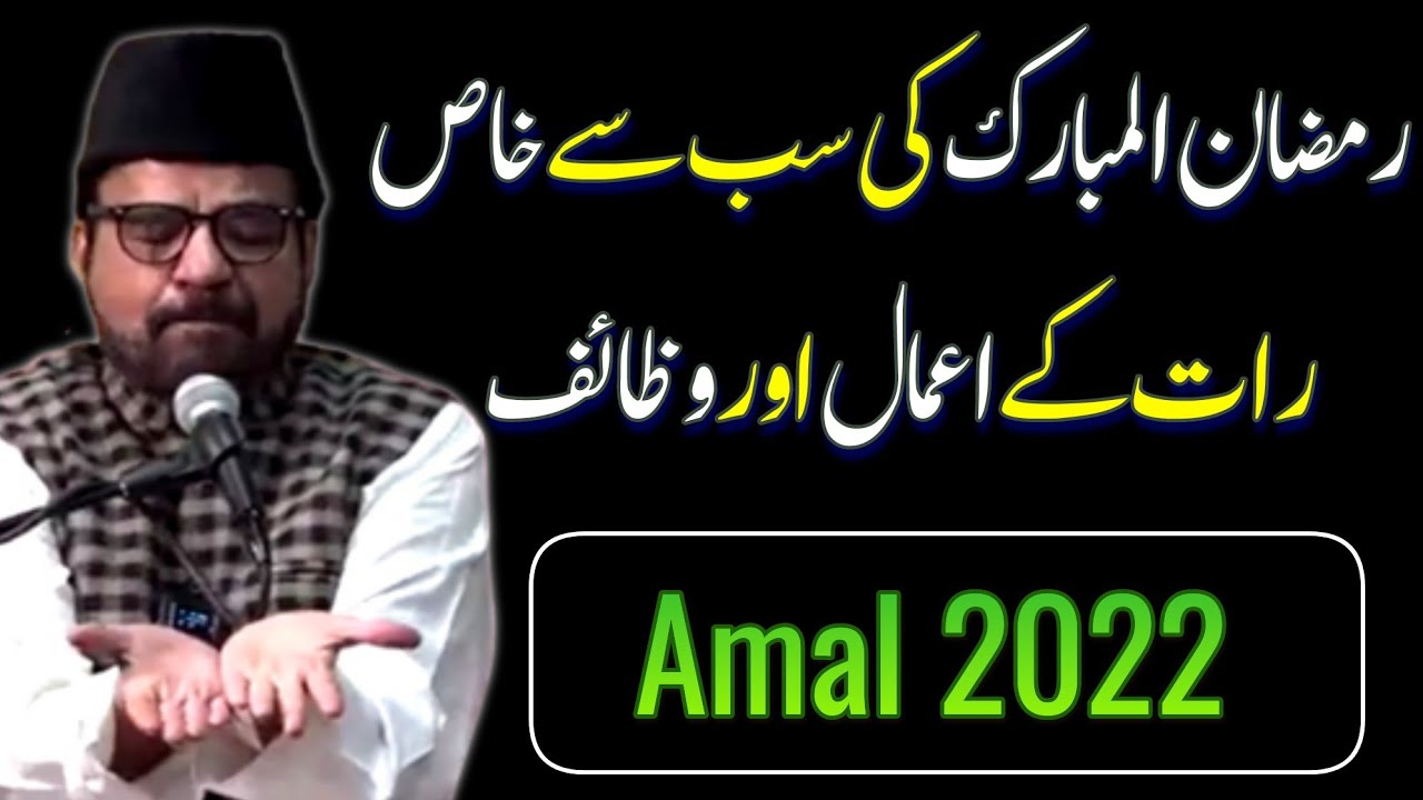 Ramzan Mubarak Ki Sub Se Khas Raat K Amal Aur Wazaif | Maulana Abid Bilgrami USA America 2022