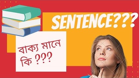 বাক্য মানে কি? ||Class 3||  ANKURAN(অংকুৰণ)|| #assamese #grammer 🌛🌛
