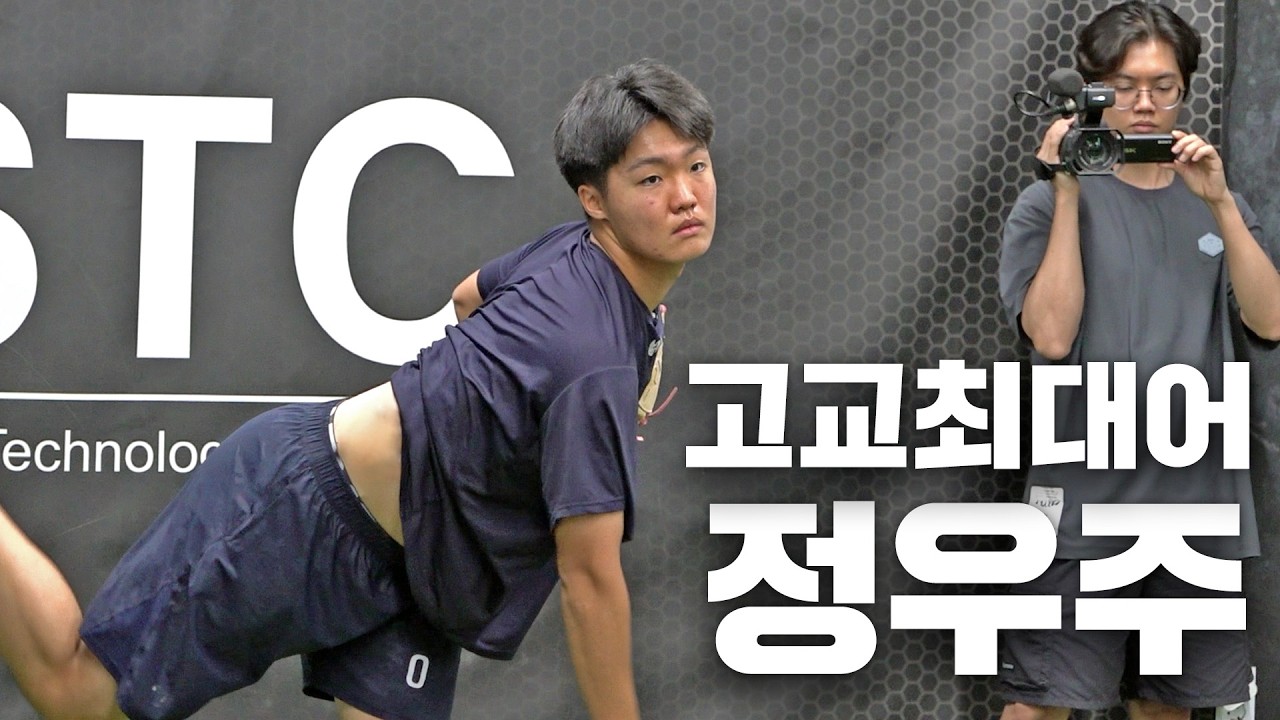 고교야구 최강투수, 156km 구속의 비밀 (현재 한화 정우주)