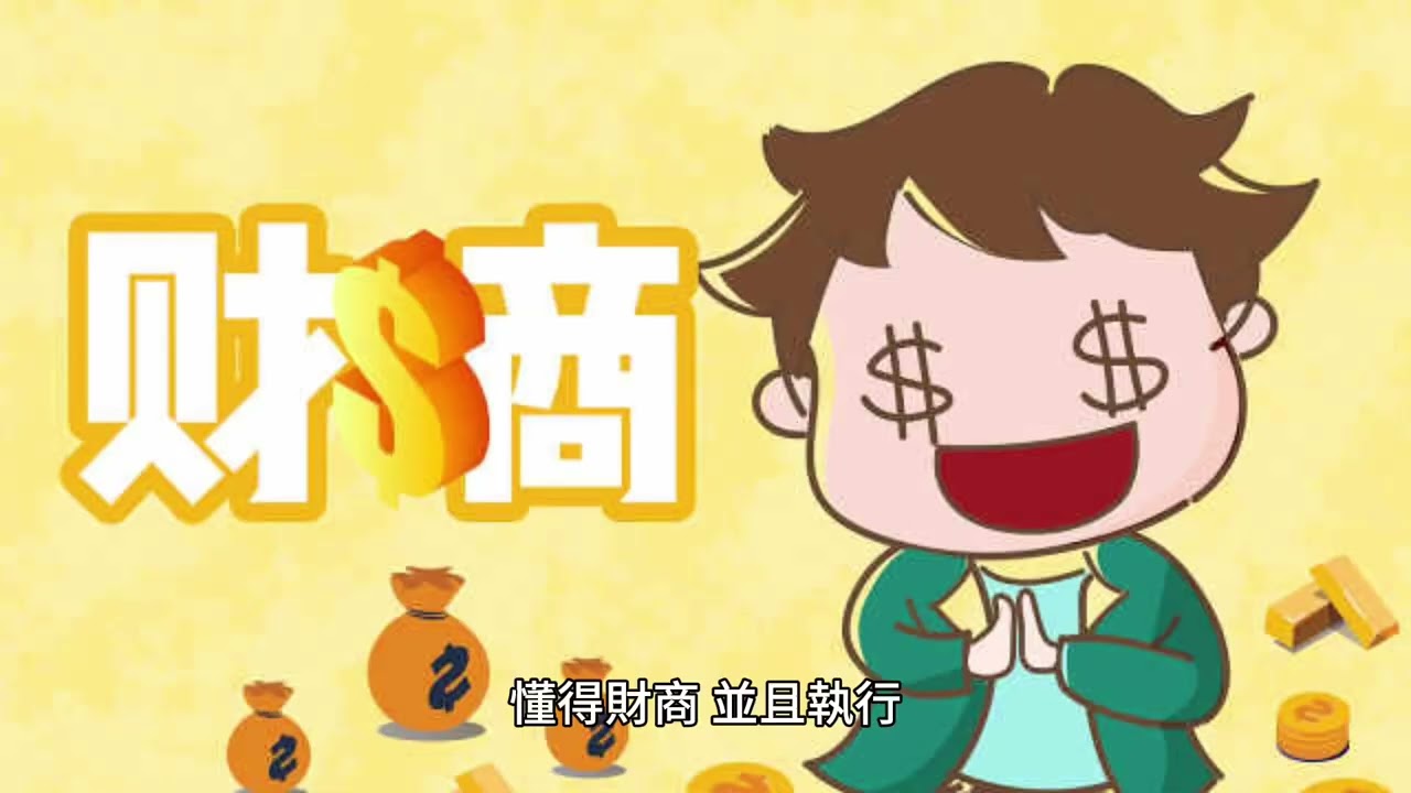 短篇 【分享五】 富人和窮人最大的差別！ 2024年4月12日 CLEC投資理財頻道