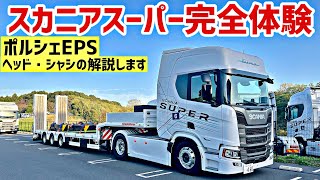 スカニア420Rをポルシェの聖地で試乗!木更津PEC東京で体感する圧倒的走行性能!