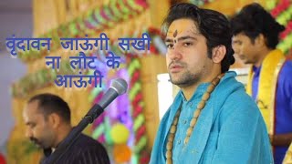 Vrindavan jaungi sakhi by bageshwar dham sarkar