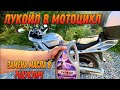 Замена масла в редукторе мотоцикла ( Yamaha FJR 1300)
( кардан)