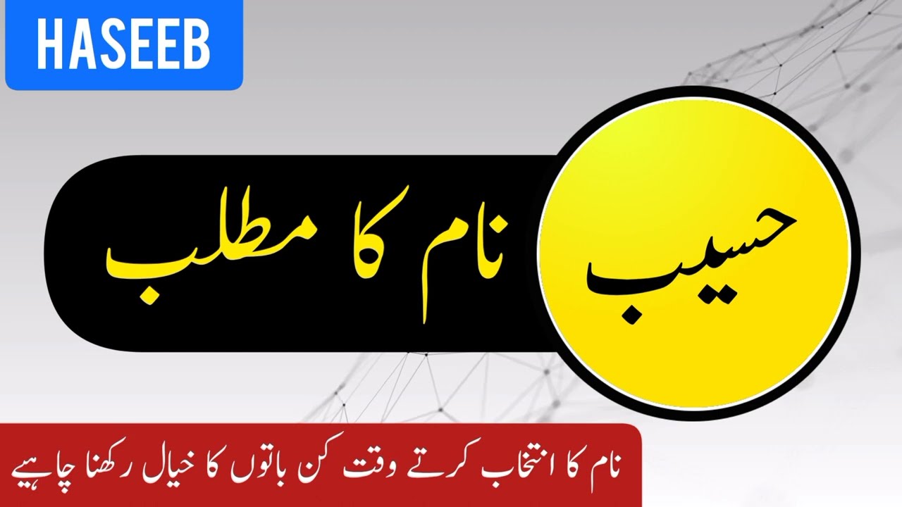Haseeb Name meaning in urdu | Boy Newborn baby name | Muslime new baby boy  | Umme Fatima