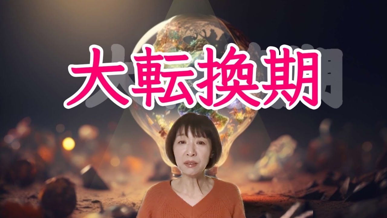 間もなく訪れる人生大逆転のチャンス