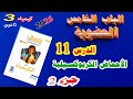 كتاب التفوق كيمياء 3 ثانوي 2026 الباب الخامس العضوية الدرس الحادي عشر الإحماض الكربوكسيلية ج 2