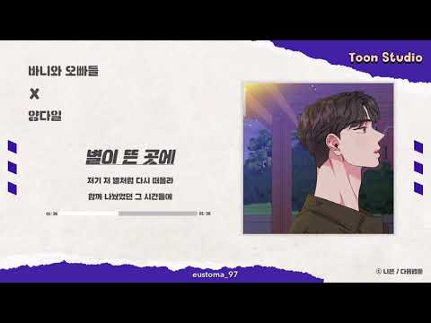 [繁中字幕] 양다일Yang Da Il - 별이 뜬 곳에 星星冉起之處 (바니와 오빠들 X 양다일)