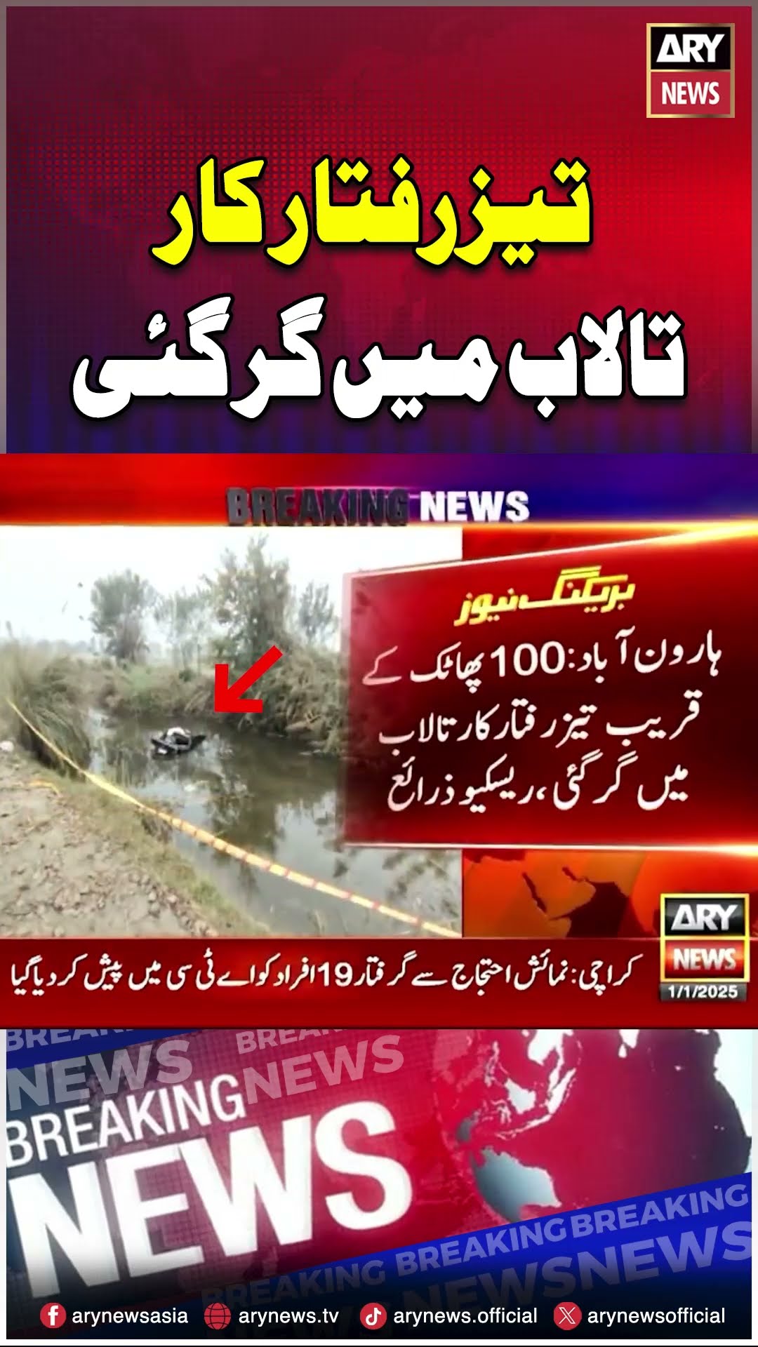 #haroonabad #breakingnews #arynews #youtubeshorts #shorts #reels