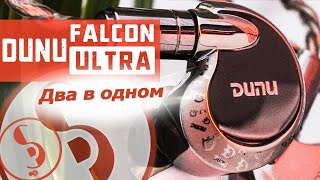 : DUNU FALCON ULTRA       !