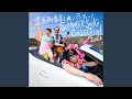 パンツミー (令和れげえver.)