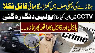 Punjab Police Shocked By CCTV Footages | Real Brother Turns Kill**er? | Daily Point | DP