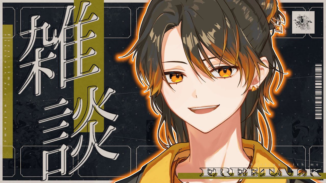 ガチめろ雑談