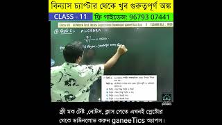 বিন্যাস থেকে গুরুত্বপূর্ণ অঙ্ক #ganeetics #education #nonsingularmatrix #cbsemaths #maths #tricks