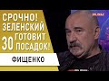 Тупицкого посадят - так хочет Офис Президента! Фищенко: Лукашенко "толкают" к Путину!