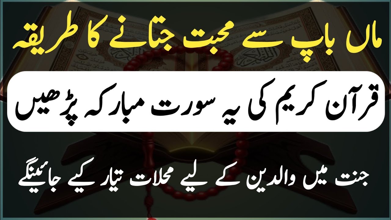 Apne man baap se mohabbat ke khatir Qurane pak ki ye surat isale sawab kare||Nh Deeni voice 
