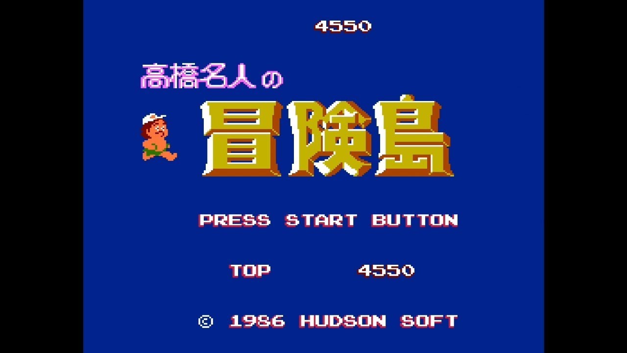 ファミコン 高橋名人の冒険島 - YouTube