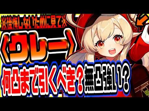 原神 モンド最強の法器アタッカークレーは何凸まで引くべき？無凸でも強い？【原神げんしん】