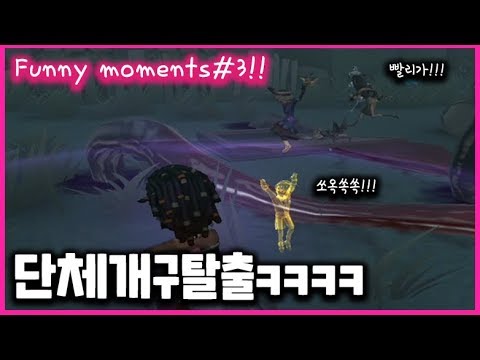 [Identity V Funny moments#3] 4분으로보는 ★제5인격 배꼽잡는 순간 3탄!!!!!!★