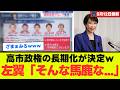 【高市政権の長期化確定】自民党内に誕生した「316人の巨大防波堤」の正体。オールドメディアが絶対に報じない政治日程と民意のリアル【考察・政治解説・世論】