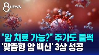 Can cancer be cured Stock prices jump following success of 'personalized cancer vaccine' Phase...