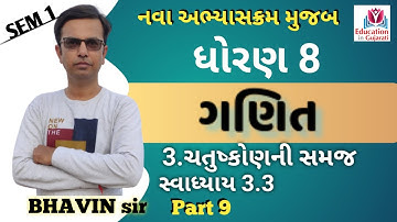 std 8 maths ch 3 swadhyay 3.3 | std 8 maths ch 3 swadhyay 3.3 part 9