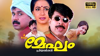 Megham Malayalam Full Movie 1080P Mammootty Dileep Priya Gill Sreenivasan Priyadarshan