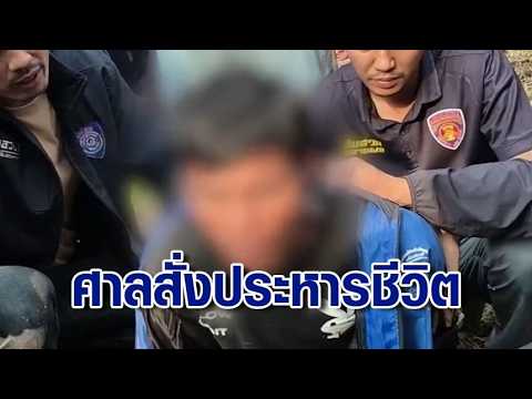No Grounds for Leniency: Court Sentences "Sam" to Death for Robbery-Murder of Hua Hin Hotel Employee