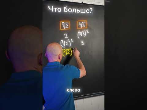 Что больше?