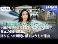 「日本に電車なんてないでしょ？」中国の高速鉄道で地獄を見た米国人記者が、日本の新幹線駅に降り立った瞬間に腰を抜かした理由