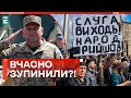 ⛔️ВЧАСНО ЗУПИНИЛИ! Мітинг на Банковій - реакція людей на ймовірну ВІДСТАВКУ Залужного!