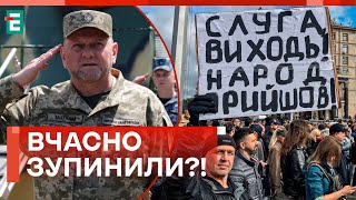 ⛔️ВЧАСНО ЗУПИНИЛИ! Мітинг на Банковій - реакція людей на ймовірну ВІДСТАВКУ Залужного! image