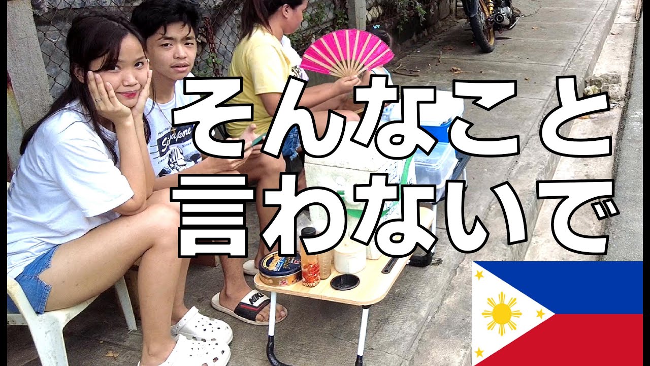 やさしいフィリピンママの口から信じられないことばが・・・