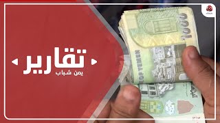 غياب الاصلاحات الاقتصادية .. هل ساهم في تأخر الوديعة المالية ؟