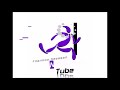 Naahiree Tube