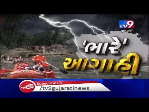 Heavy to very heavy rainfall predicted for parts of Gujarat for next 2 days | Tv9GujaratiNews