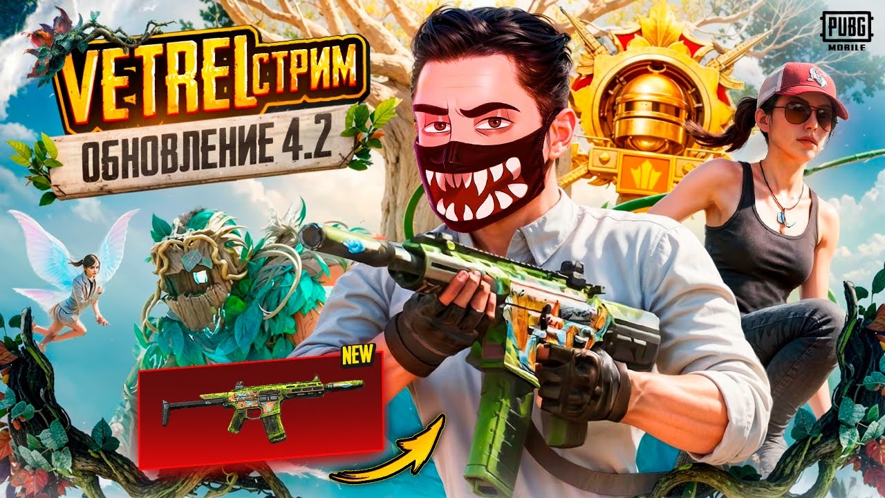 БЕРУ ЗАВОЕВАТЕЛЯ в PUBG Mobile, после ПРОХОЖДЕНИЕ DETROIT: BECOME HUMAN 🔥 VETREL СТРИМ - ПУБГ МОБАЙЛ