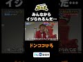 【みんなからイジられる…】TVer配信中！#千原ジュニアの座王 #千原ジュニア #ザ・プラン9お～い！久馬 #切り抜き #面白い #ドンココひろ