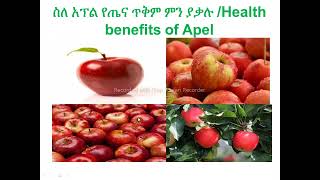 ገራሚ የ አፕል የጤና ጥቅሞች ትመገባላቹህ ግን እነዚህን... Surprising Health Benefits Of Apple