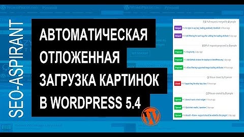 Автоматическая отложенная загрузка изображений в WordPress