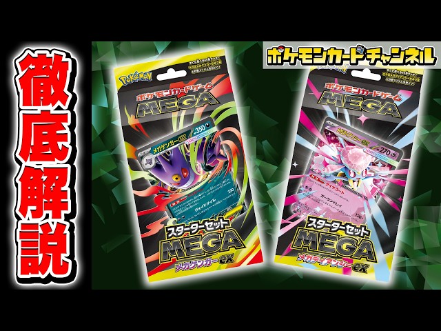 ポケモンカードゲーム メガレイド メガシンカ セット sddefault.jpg