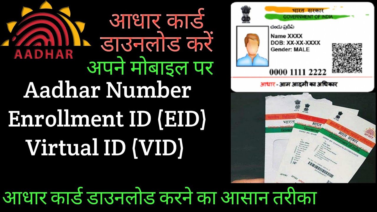 How to Download Aadhar Card on Mobile easy steps in Hindi - YouTube