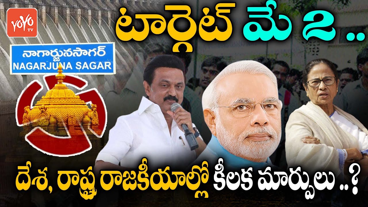 Assembly Election Results Of 5 states On May 2 | Nagarjuna Sagar ByPoll | Tamil Nadu | YOYO TV