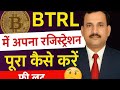 BTRL Exchange Registration Full Guide | BTRL Account Kaise Banaye | KYC Complete Step by Step 2025