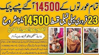 BISP New Qist 14500 SMS Ana Shuru | BISP Payment Check By CNIC | Taleemi Wazaif 8171 Portal